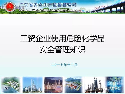 工貿(mào)企業(yè)危險化學(xué)品安全管理實務(wù)指南——基于廣東省安監(jiān)局精品PPT解讀